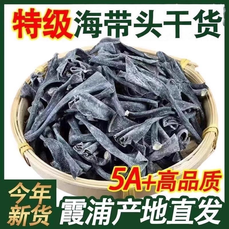 福建霞浦海带头500g干货特级厚实