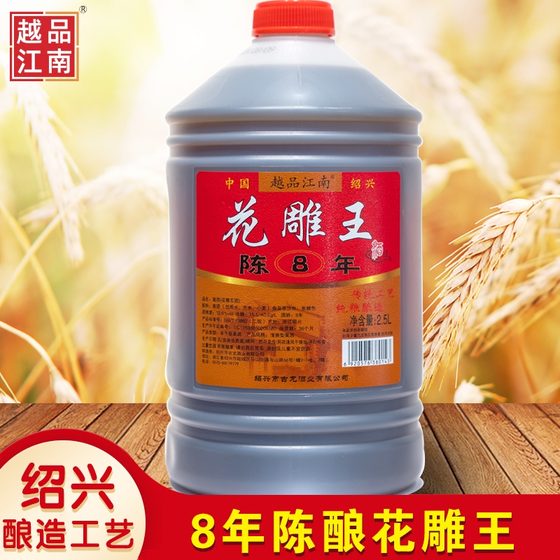 绍兴黄酒花雕酒江南花雕王陈酿2.5L桶装5斤手工老酒整箱酿造酒业