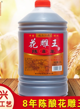 绍兴黄酒花雕酒江南花雕王2.5L5斤老酒酿酒陈酿酒业桶装家用糯米