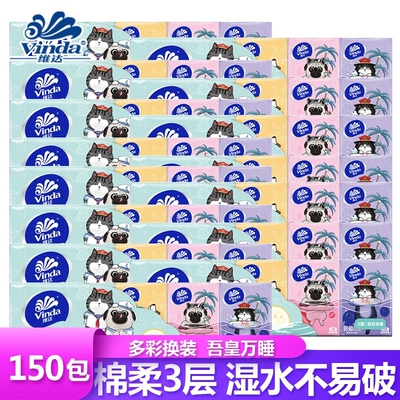 维达手帕纸吾皇联名10包面巾纸小包装手帕手帕纸小包纸巾便携式