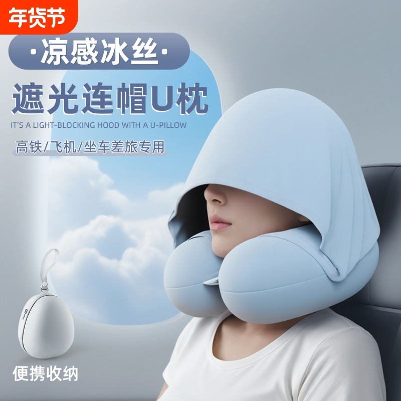 u型枕连帽护颈枕头旅行车长途飞机高铁睡觉神器带帽u形头枕冰丝
