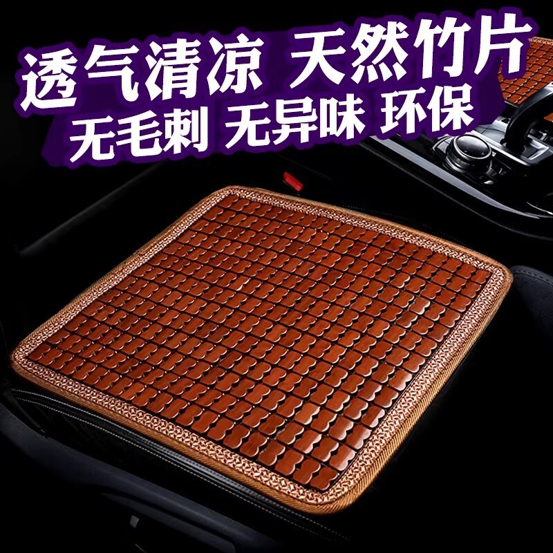 汽车坐垫三轮车凉垫通用透气冰丝车内后排凉席屁垫货车座垫多规格