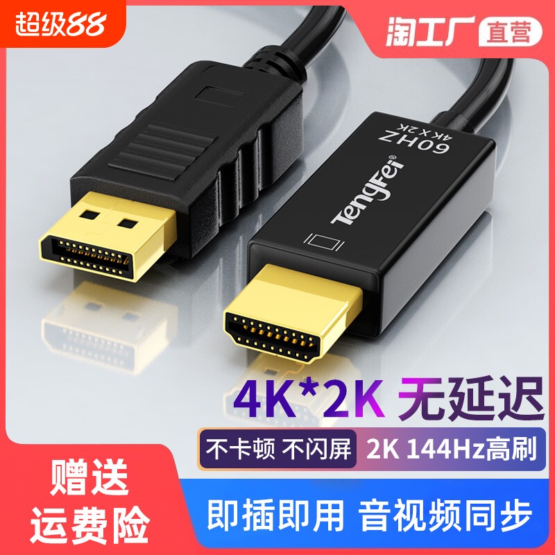 dp转hdmi高清连接线4k数据线主机显卡笔记本台式电脑连显示器接口 - 淘宝联盟商品