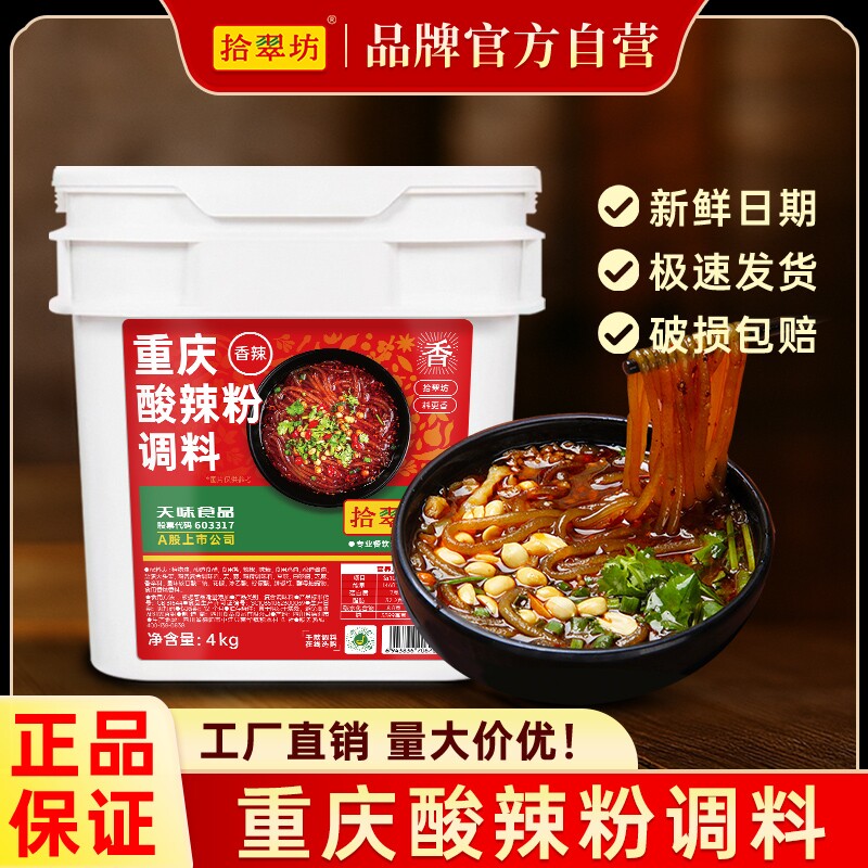 拾翠坊酸辣粉调料商用底料重庆专用酱麻辣粉酱料正调味料包宗香辣