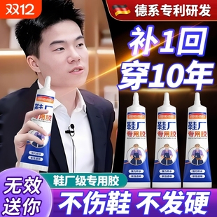 粘得牢运动鞋 底修复 厂专用粘鞋 胶水鞋 强力补鞋 皮鞋 匠修鞋 子树脂软胶修鞋 胶沾鞋 专用胶万能防水强力胶鞋 粘鞋