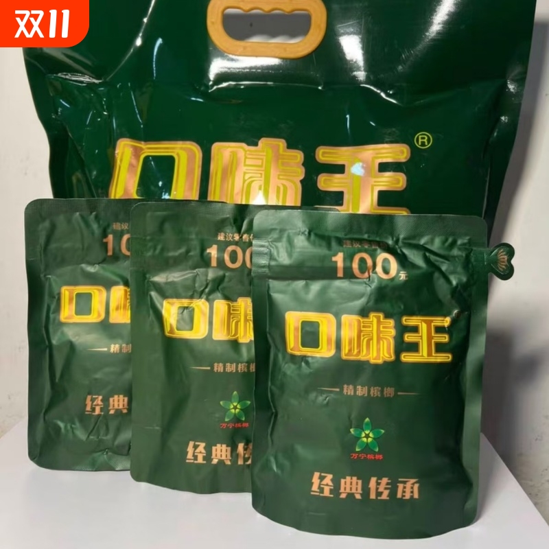 口味王性价比气吞山河21粒一包原装裸包正品青果槟榔