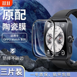 适用oppowatch4pro陶瓷膜watch3pro保护膜oppowatch2全屏se智能手表膜oppo全包Free手环表盘42贴膜46钢化软膜