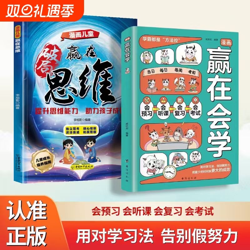 【抖音同款】漫画赢在会学用 对学习方法 告别假努力用更少的时间换更大的成效学习有方法掌握自主学习孩子儿童自律习惯培养书籍W