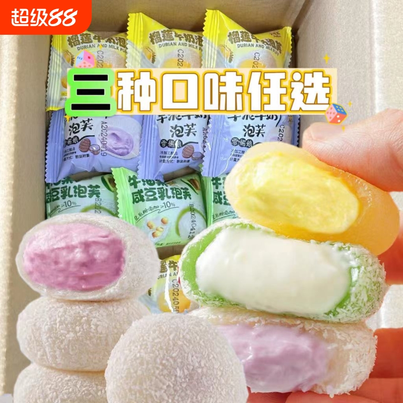 榴莲牛奶泡芙雪媚娘网红榴莲泡芙爆浆夹心包早餐充饥即食独立包装