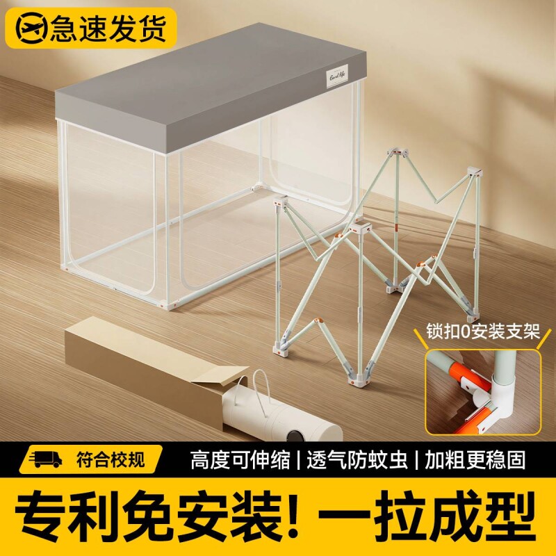 全免拼蚊帐学生防尘网纱上下铺夏纹帐支架折叠宿舍防蚊免安装遮光