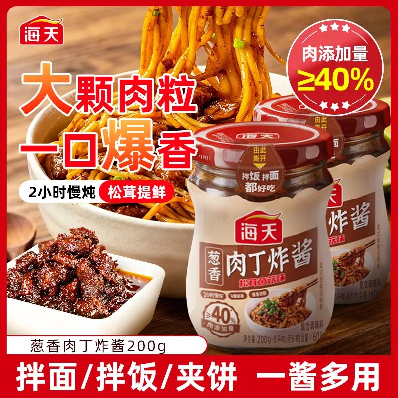 海天葱香肉丁炸酱200g大颗肉粒松茸拌面拌饭浓郁下饭酱料葱油牛肉