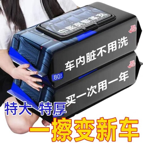 车内清洁湿巾加厚款|万人加购