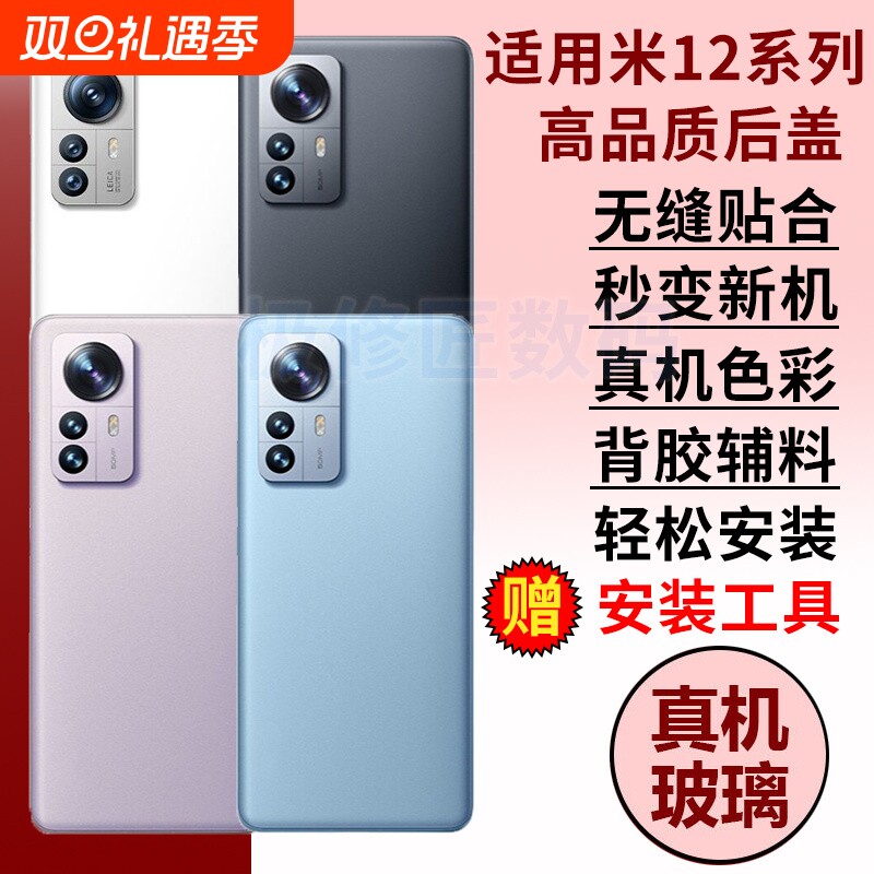适用于小米12玻璃后盖12S后壳背屏12X后屏Mi12SPro电池盖背壳米12Pro手机外壳替换维修