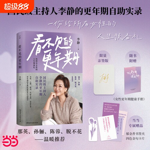 看不见的更年期李静的更年期实录