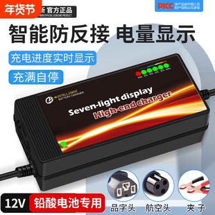 12V充电器铅酸蓄电池智能冲电器单块20A电动车电瓶快充摩托车通用