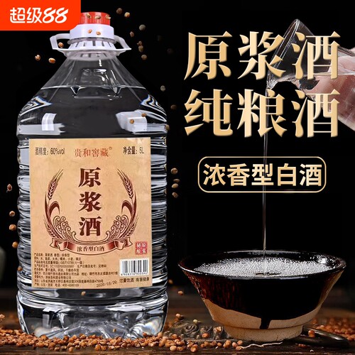 纯粮酒正品纯粮白酒可泡酒粮食浓香型原浆52度高粱酿酒桶装酒水/