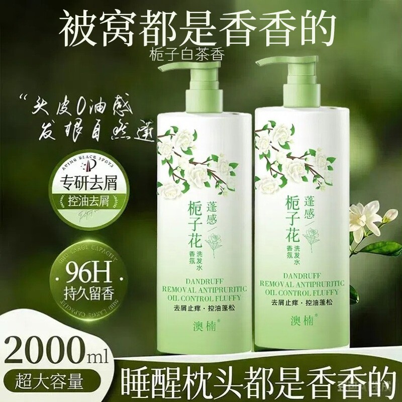 栀子花洗发水洗头膏控油蓬松香氛持久留香去屑止痒官方正品旗舰店