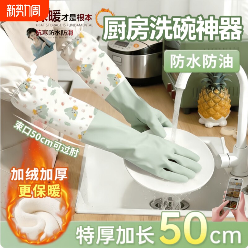 冬天洗碗手套洗衣服家务厨房耐用加绒加厚男女橡胶加长束口防冻