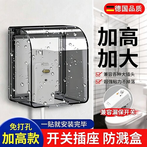 【近7日超万人加购】防水插座盒