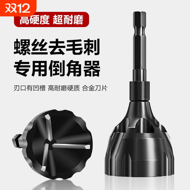 螺丝倒角器【全网低价】