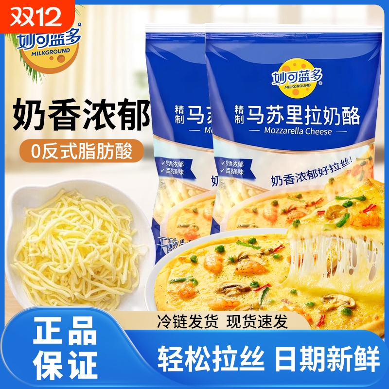 妙可蓝多马苏里拉芝士碎拉丝家用奶酪披萨烘焙材料早餐干酪烤箱