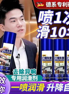 车窗润滑剂电动玻璃升降汽车油车门异响消除专用滑轨道清洗剂胶条