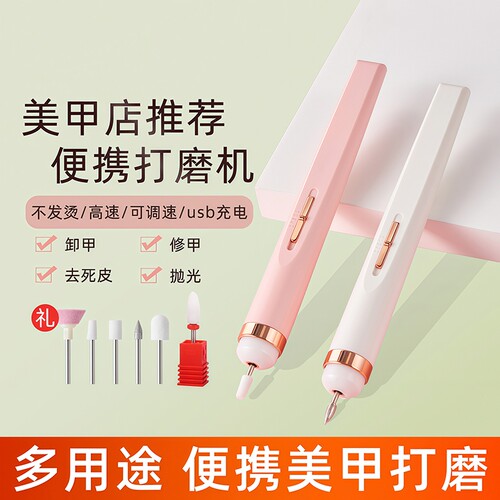 电动美甲卸甲打磨机修指甲神器打磨笔小型磨甲器磨指甲修甲抛光