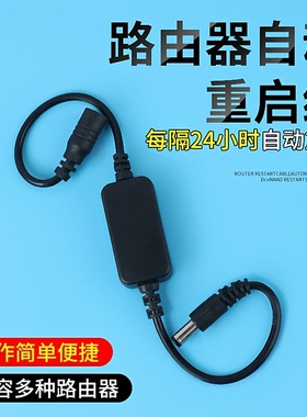 路由器自动重启线无线网定时自动断电复位控制器计时光猫继电器开网络通电网速上网