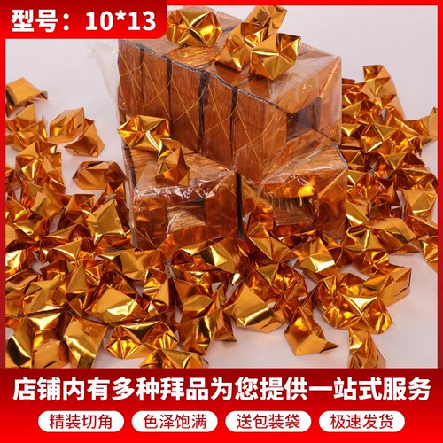 半成品加厚金元宝10*13/12*15/16*19元宝半成品金纸厂家直销批发