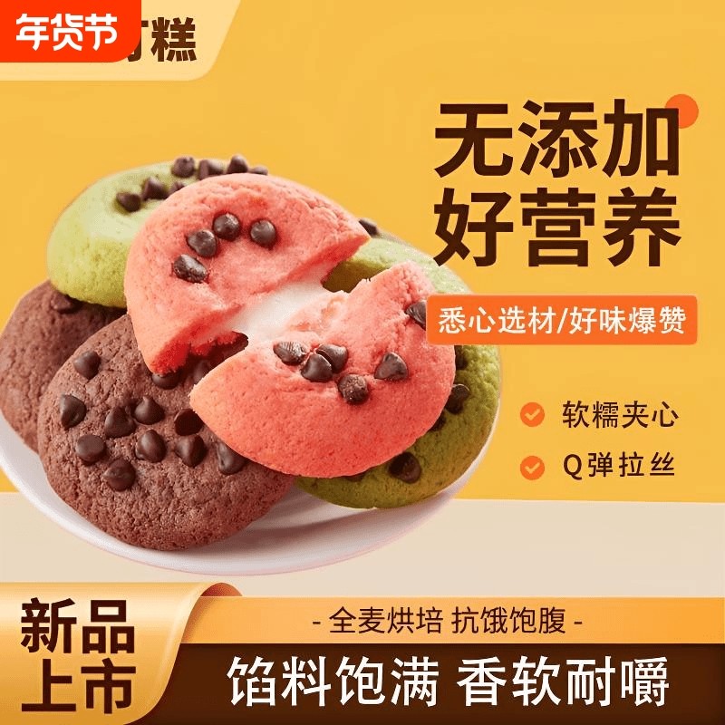 新品双层夹心元气打糕软糯独立包装软曲奇饼干零食草莓味巧克力味