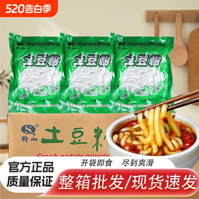 商用批发正宗砂锅土豆粉180g袋装火锅食材酸辣粉过桥米线湿粉整箱