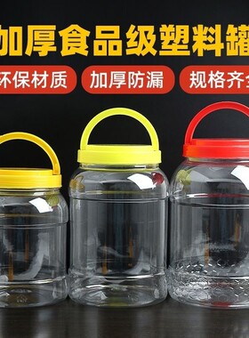蜂蜜罐家用食品级罐子加厚塑料瓶蜜糖瓶蜂蜜瓶腌制酱菜罐带内盖