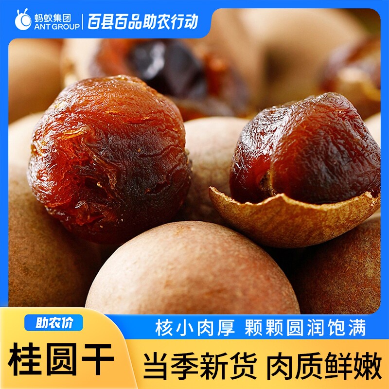 当季新货桂圆干特优补气养颜