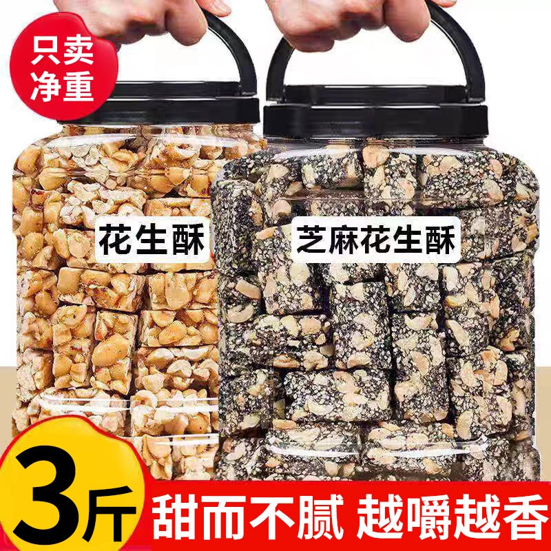 正宗手工黑芝麻芝麻花生酥糖原味零食老式糕点官方旗舰店好吃传统