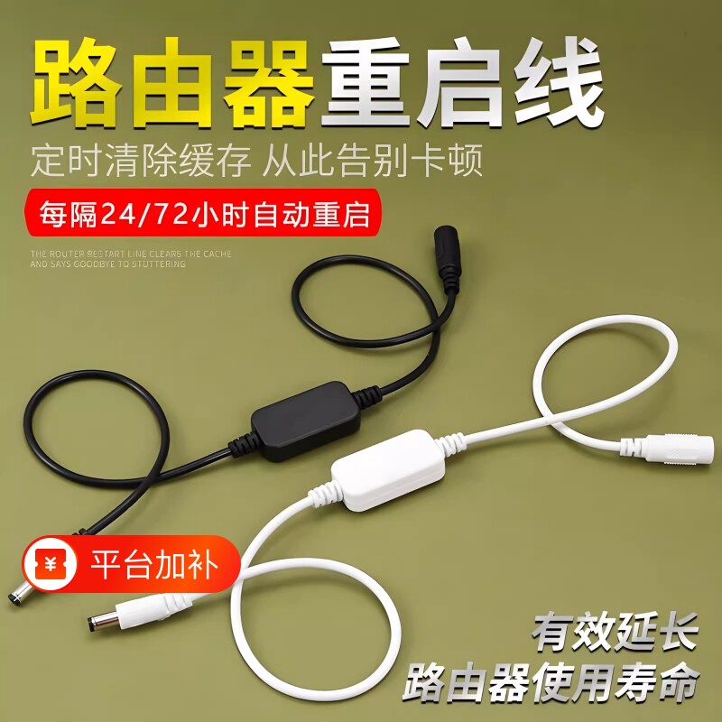 路由器重启线定时重启控制器全自动计时光猫WiFi断电智能复位开关
