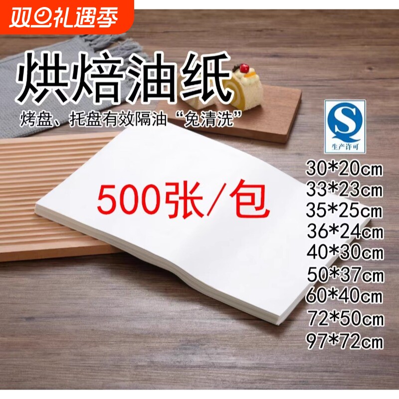 烘焙油纸吸油纸食物专用蛋糕托盘烤盘垫纸吸油纸隔油纸油炸吸油纸