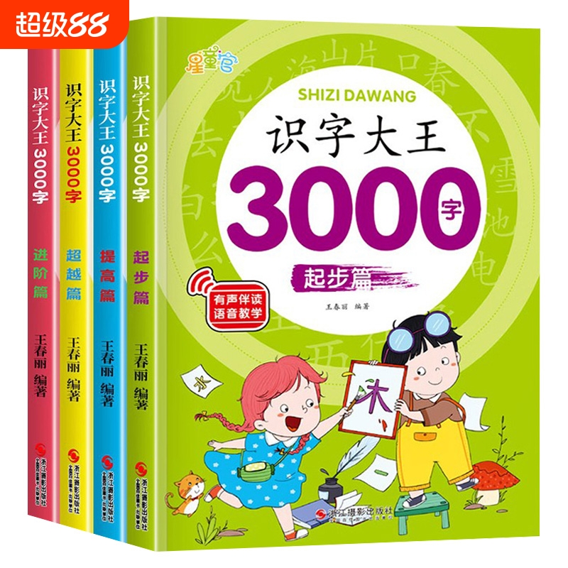 识字大王3000字的识字大王1280字发声书正版幼儿早教启蒙儿童