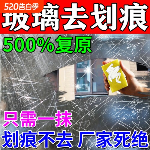 玻璃划痕修复剂汽车车窗膜挡风钢化玻璃打磨液无需抛光去划痕神器