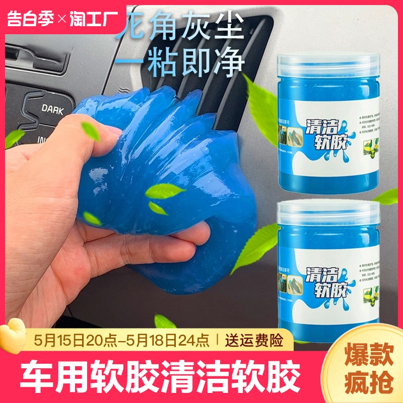 清洁软胶车内清洁器汽车用品车用吸尘泥清理沾灰尘家居除尘阳台