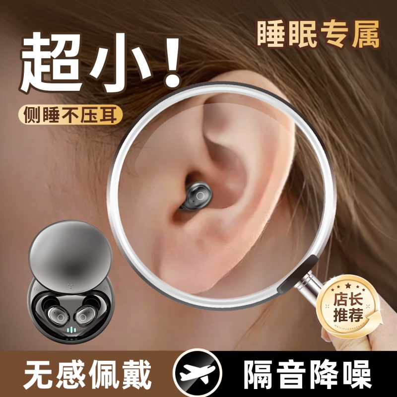 隐藏式微型蓝牙耳机无线迷你超小入耳式睡眠降噪特小2025新款男女
