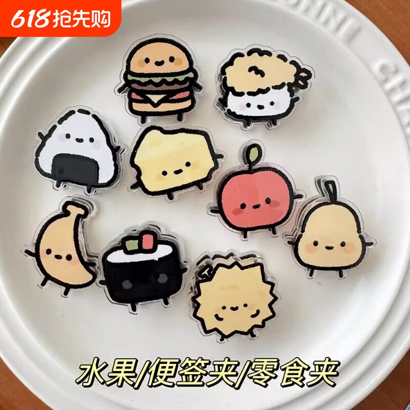 【4130人收藏】卡通美食ins可爱便签卡通pp夹子双面亚克力收