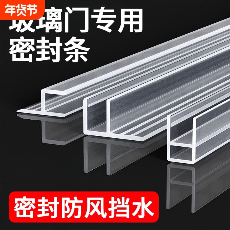 玻璃门密封条门缝防风浴室防水门窗无框阳台窗户淋浴房胶条挡水条,基础建材,密封条,淘宝优惠券,粉丝福利购,淘宝优惠卷