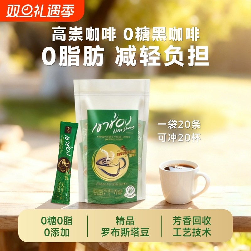 意式浓缩黑咖啡泰国进口速溶燃减学生提神粉0无添加糖0脂原味