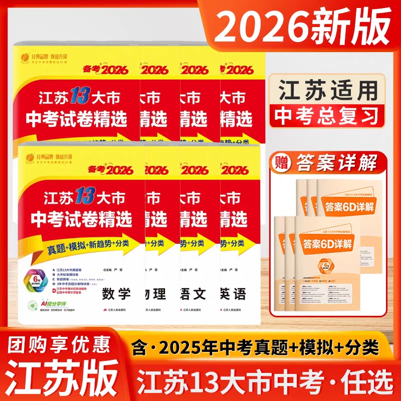 2026江苏13大市中考试卷春雨教育