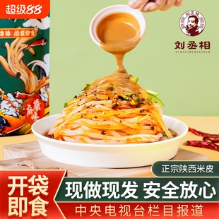 陕西特产汉中米皮凉皮香辣麻酱热米皮开袋即食免煮早餐面地方特色