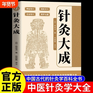 针灸大成正版 原文集注白话解完整版杨继洲艾灸中医针灸基础理论临床医学大全针灸学全集内经甲乙经校释灸绳董氏奇穴治疗析要书籍