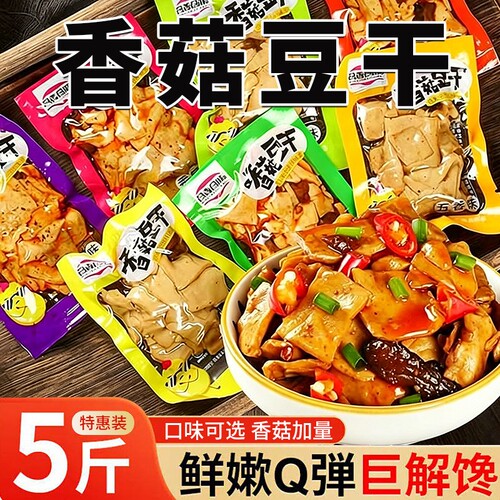 香菇豆腐干独立包装|千人加购
