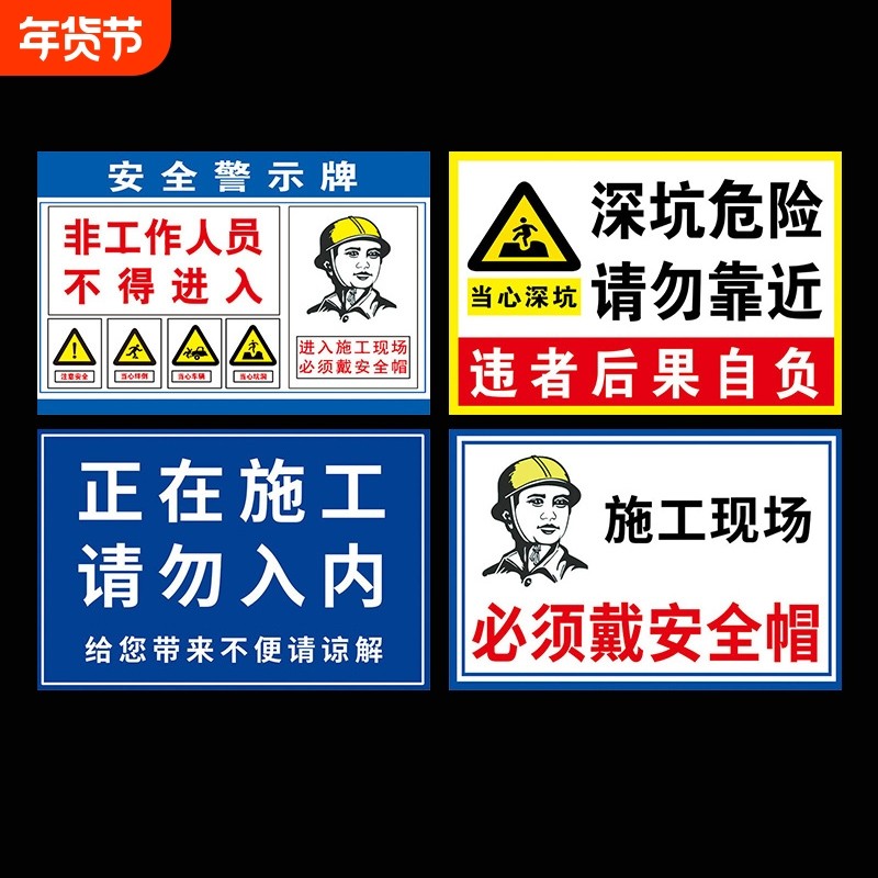 工地安全标识牌施工警示牌现场纸标语警示标牌提示小心编号区域防水吸烟禁止入内当心通行注意正在警告请勿