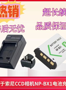 NP-BX1相机电池适用sony索尼zv1 RX1R RX100 HX50 WX350 M5 M6 M2 M3 M4 CX240E HX90充电器