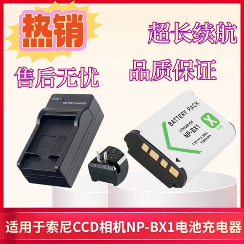 NP-BX1相机电池适用sony索尼zv1 RX1R RX100 HX50 WX350 M5 M6 M2 M3 M4 CX240E HX90充电器